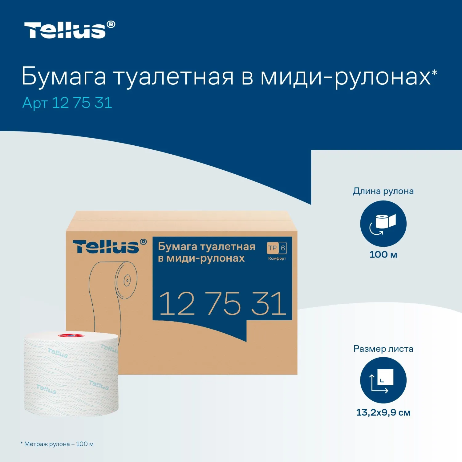 Бумага туалетная рулонная Tellus Mid-size Advanced T6 2-слойная белая 27 рулонов по 100 метров (127530/127531) - Image 6