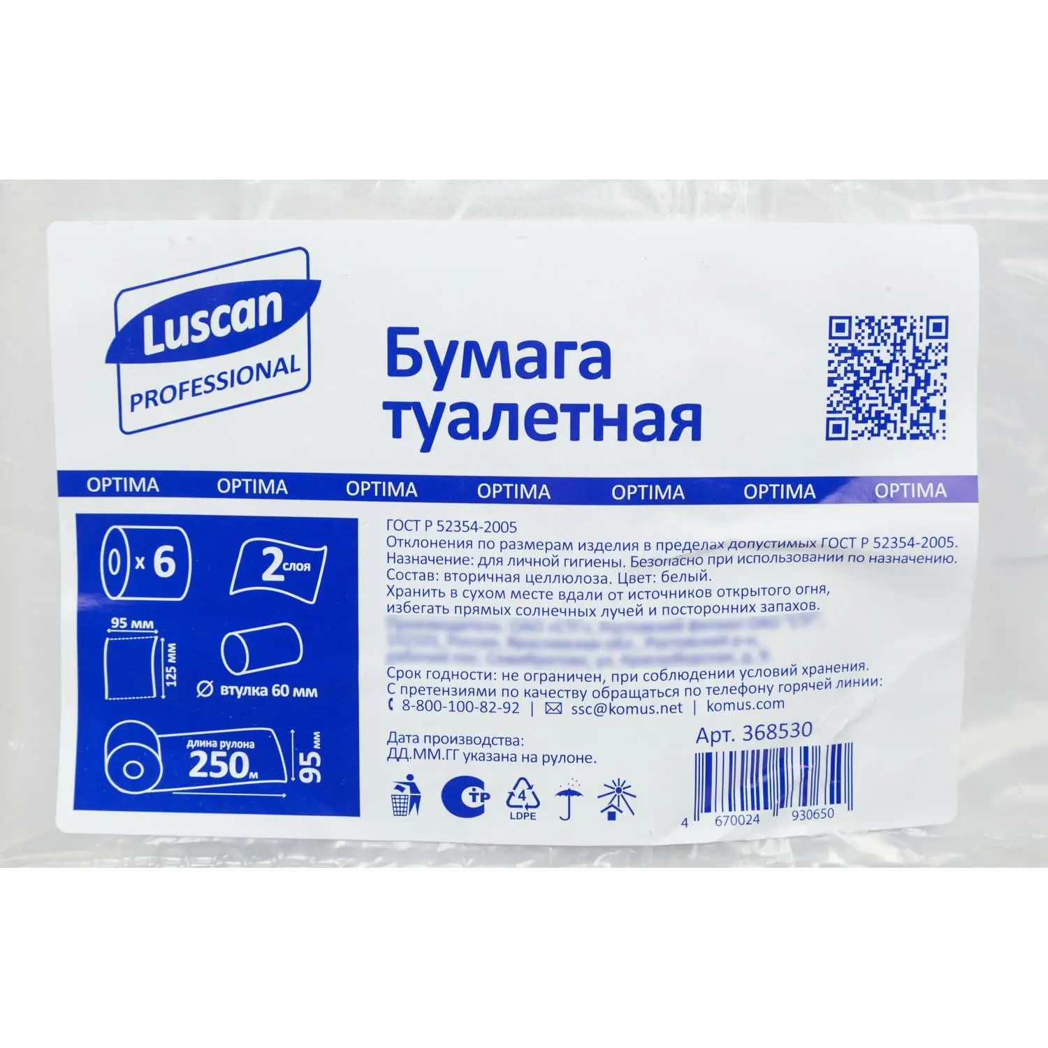 Бумага туалетная рулонная Luscan Professional T1 2-слойная белая 6 рулонов по 250 метров - Image 5