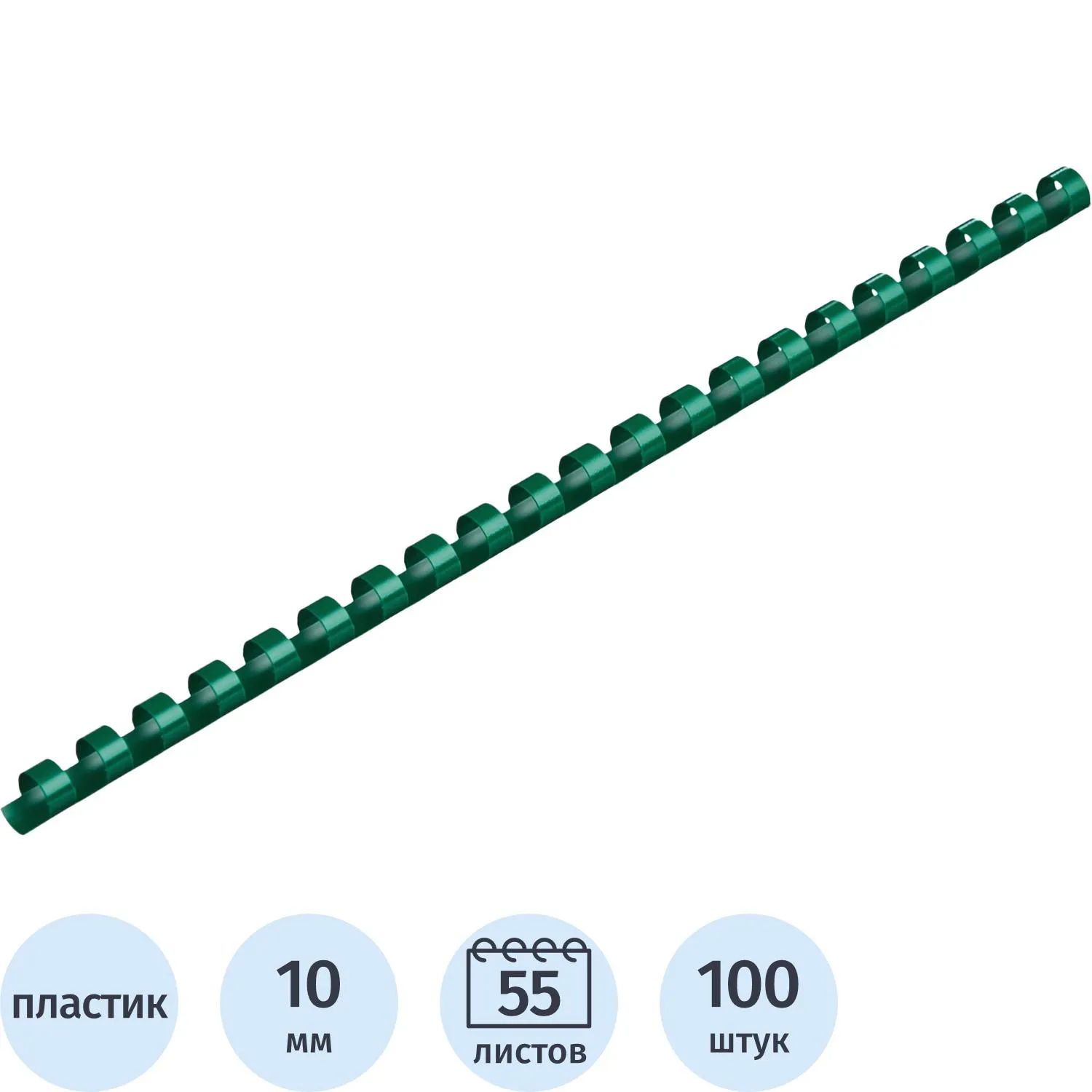Пружины для переплёта пластиковые 10 мм зелёные для сшивания 55 листов (100 штук в упаковке)