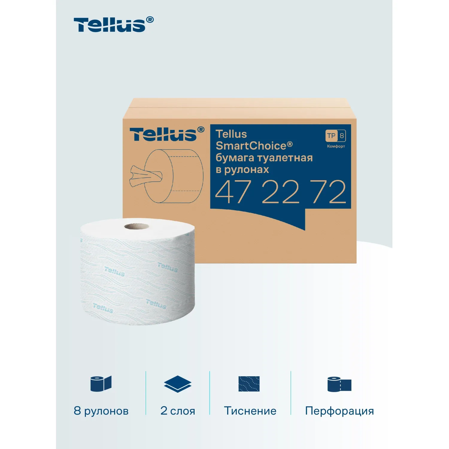 Бумага туалетная рулонная с центральной вытяжкой Tellus SmartOne T8 2-слойная белая 8 рулонов по 206.9 метров (472272) - Image 4