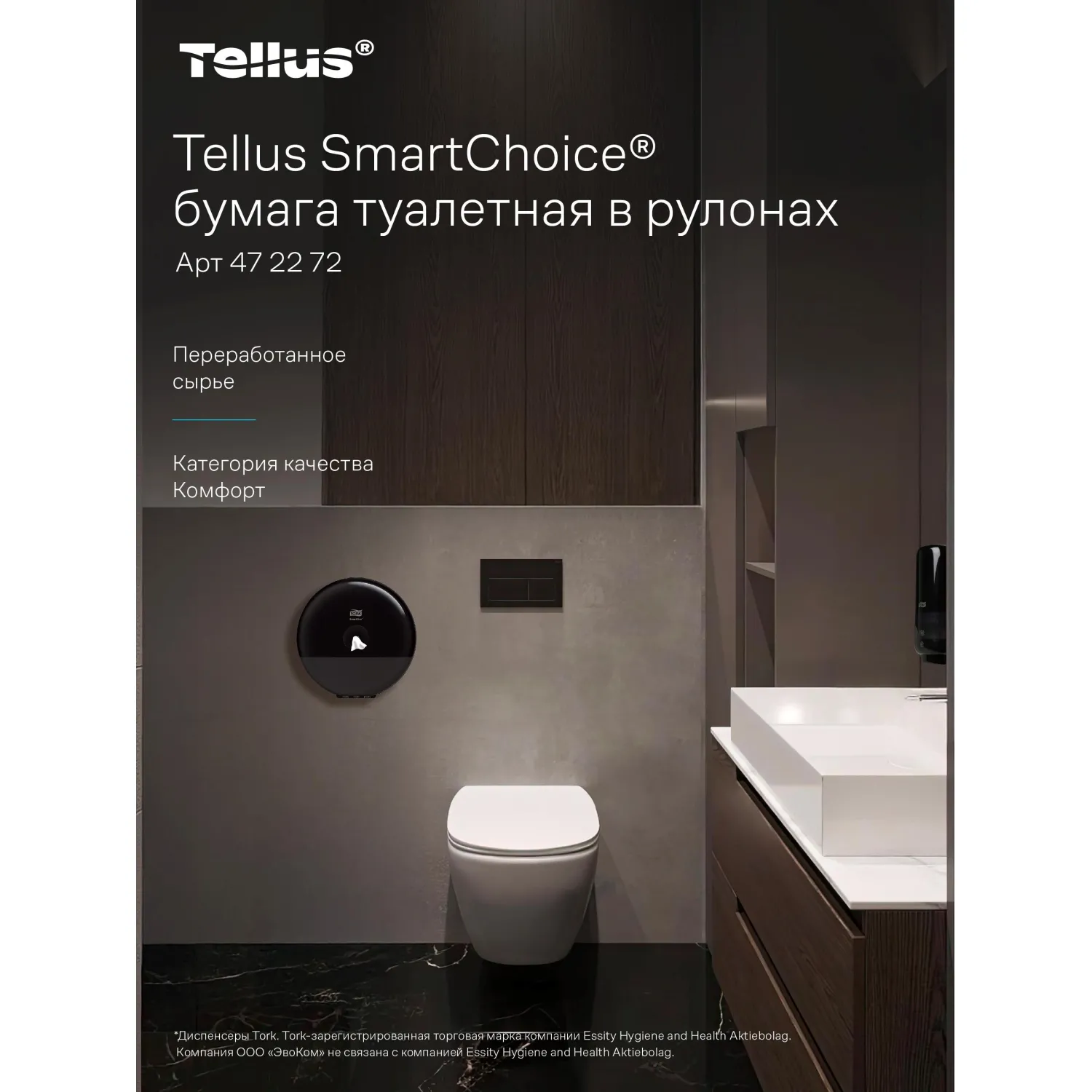 Бумага туалетная рулонная с центральной вытяжкой Tellus SmartOne T8 2-слойная белая 8 рулонов по 206.9 метров (472272) - Image 9