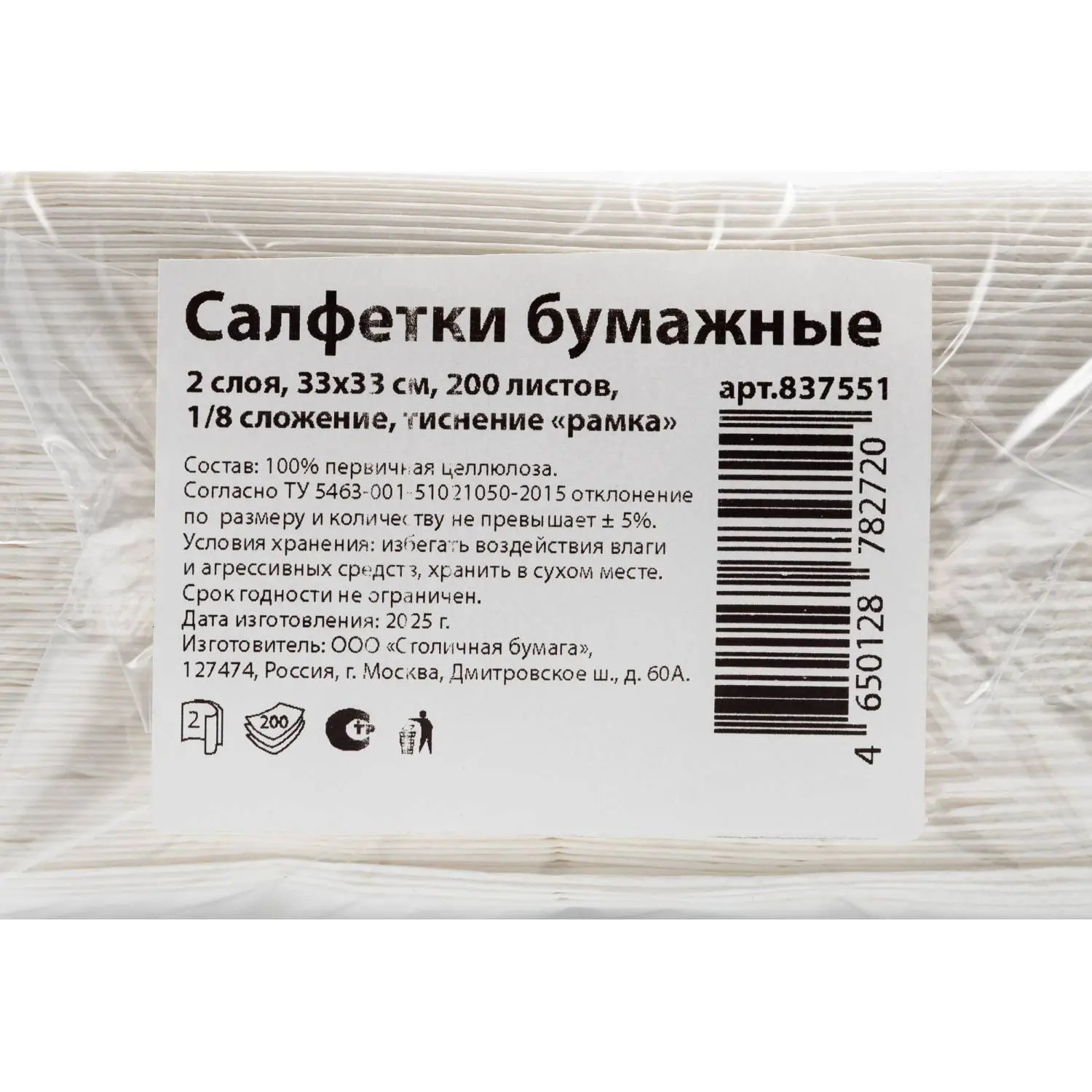 Салфетки бумажные 2-слойные 33x33 см белые (200 листов в пачке, сложение 1/8) - Image 5