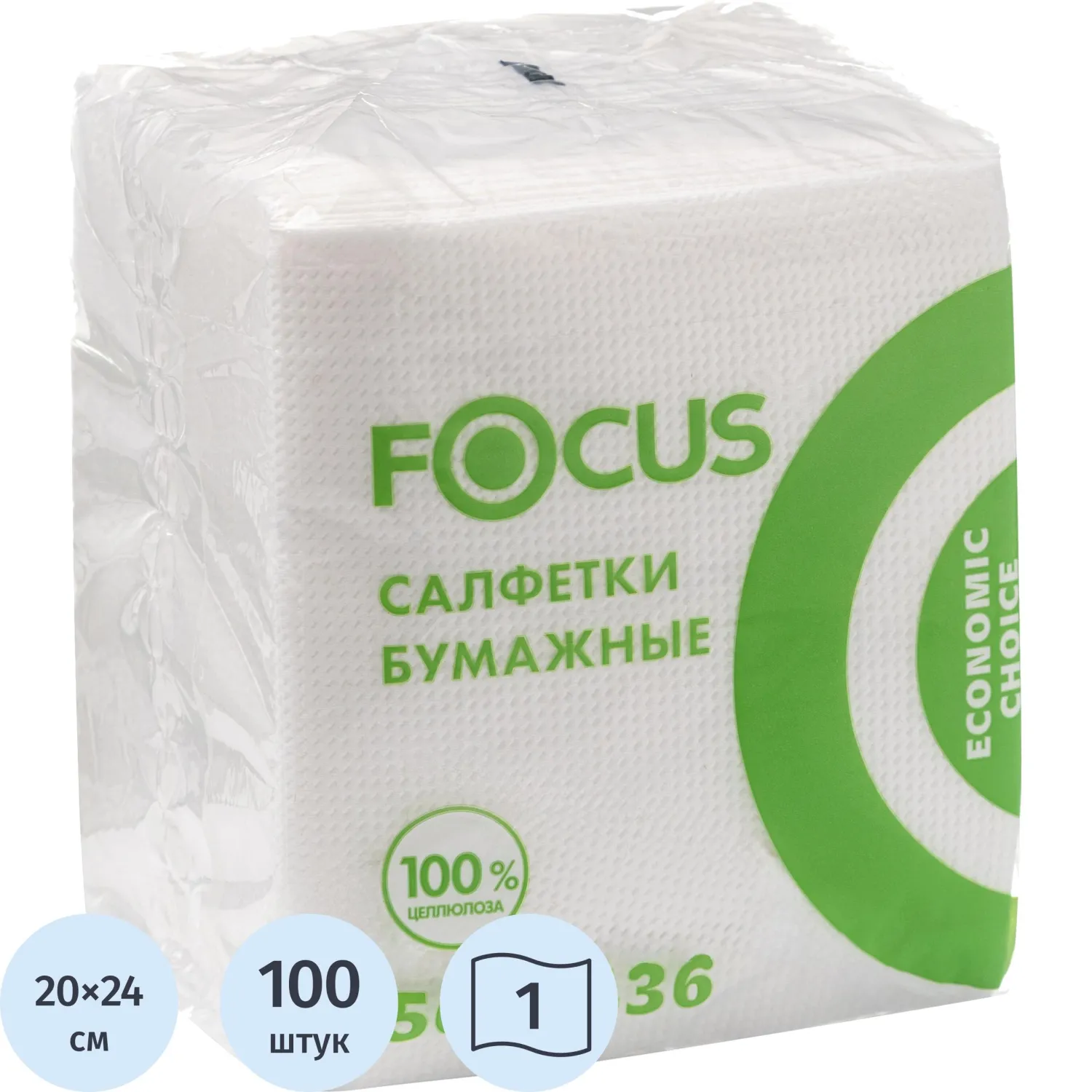 Салфетки бумажные Focus Economic Choice 1-слойные 20х24 см белые (100 листов в пачке, 5078436/50202779)