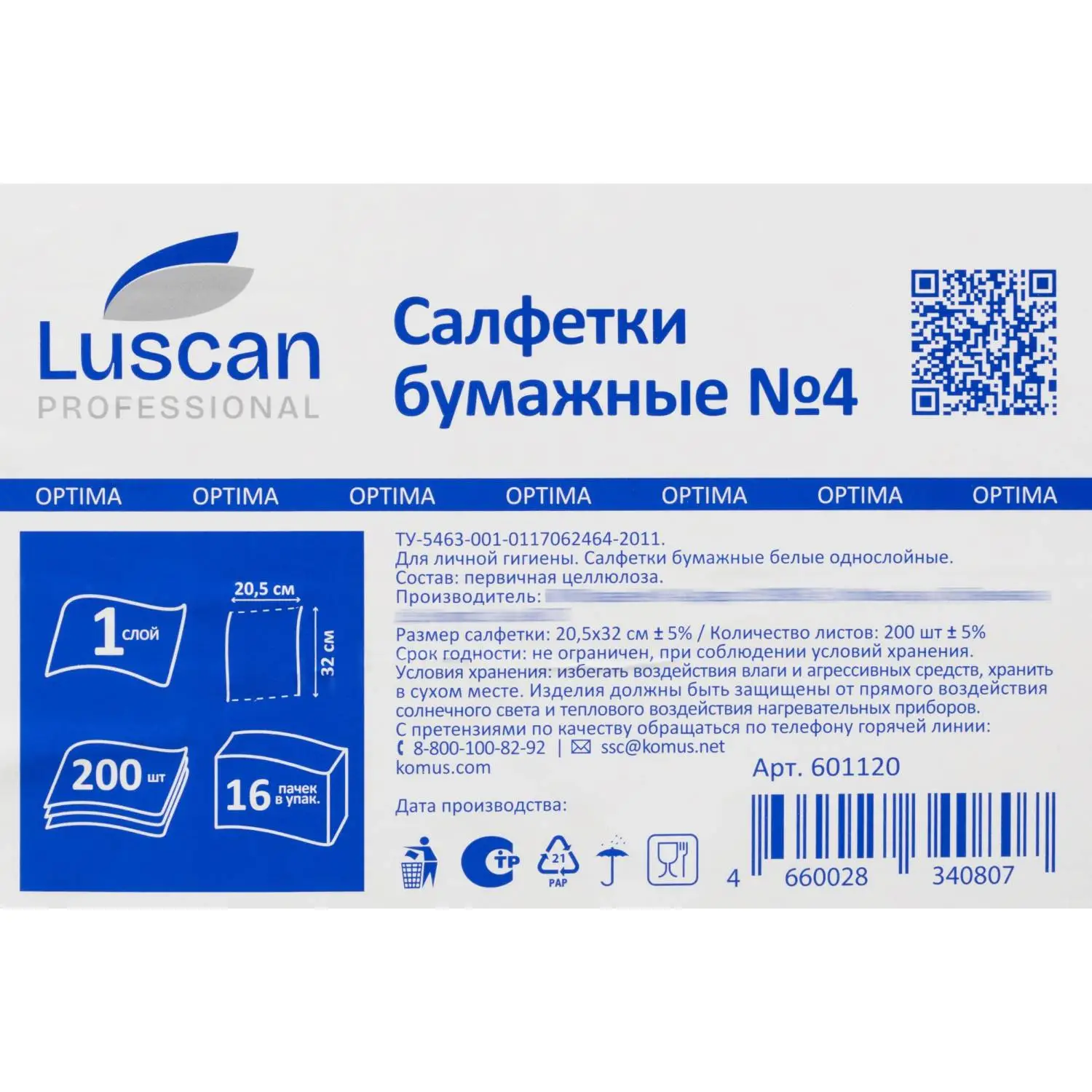 Салфетки бумажные для диспенсера Luscan Professional N4 20.5x32 см белые 1-слойные 200 листов (16 пачек в упаковке) - Image 5