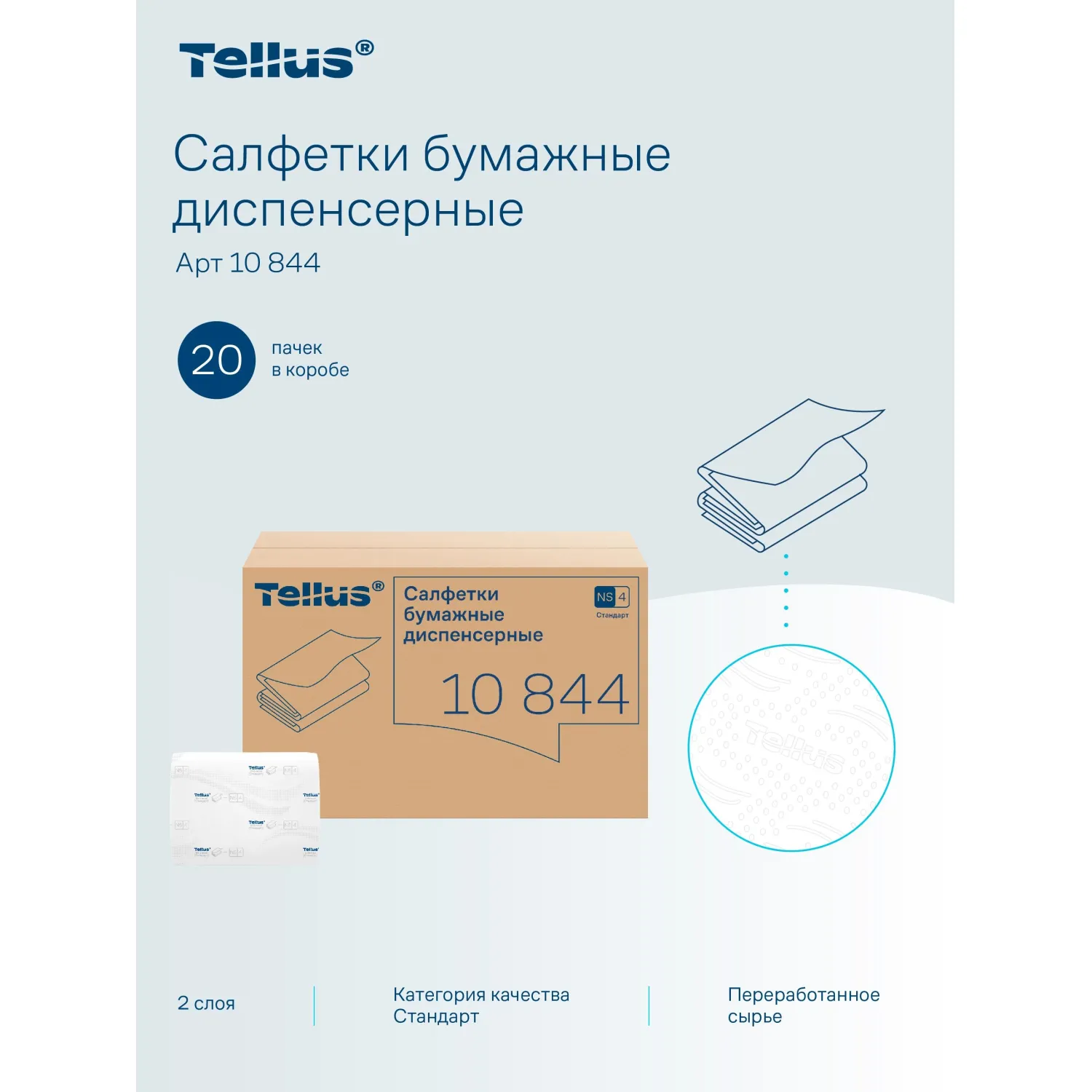 Салфетки бумажные для диспенсера Tellus Xpressnap N4 16х23 см белые 2-слойные 200 листов 20 пачек в упаковке (10844) - Image 5