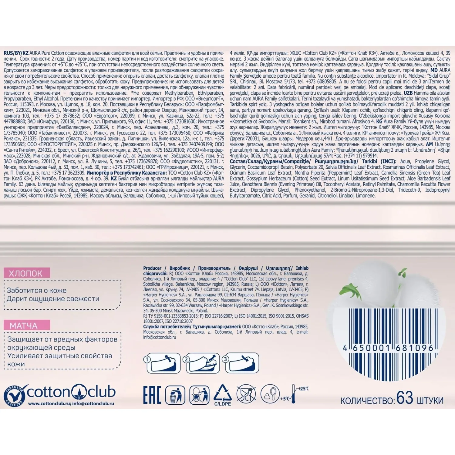 Салфетки влажные Aura Pure Cotton освежающие флоупак с мягким клапаном (63 листа в пачке) - Image 6