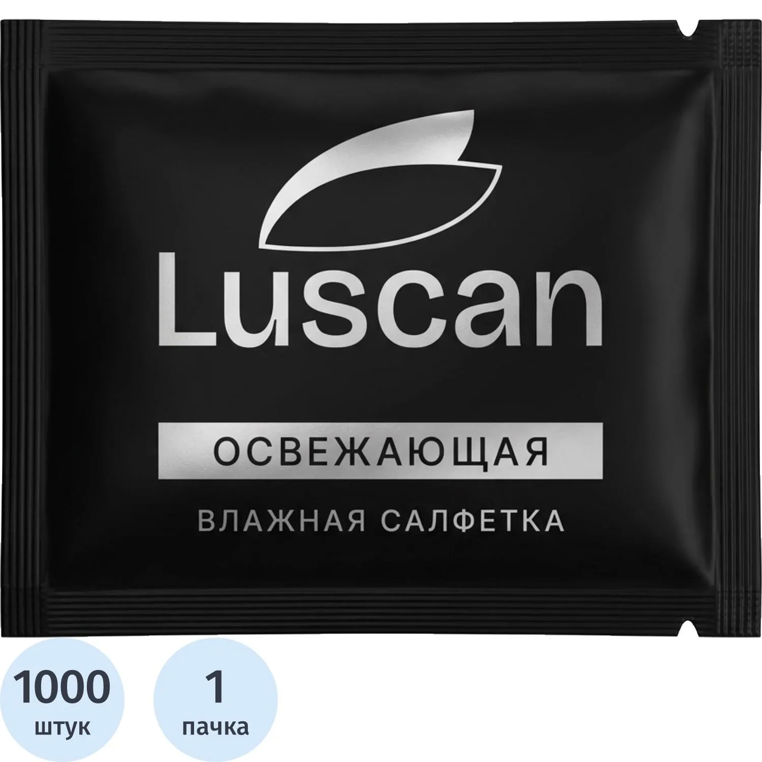 Салфетки влажные Luscan освежающие саше (1000 штук в упаковке)