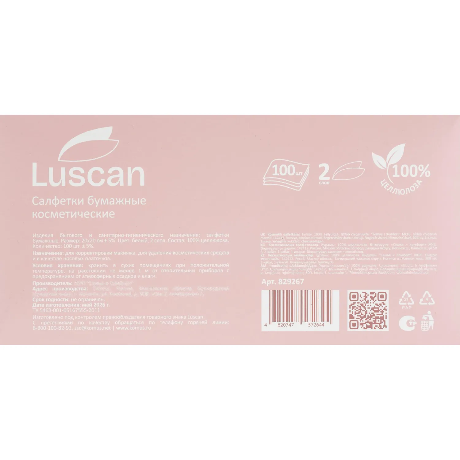 Салфетки косметические Luscan 2-слойные (100 штук в упаковке) - Image 4