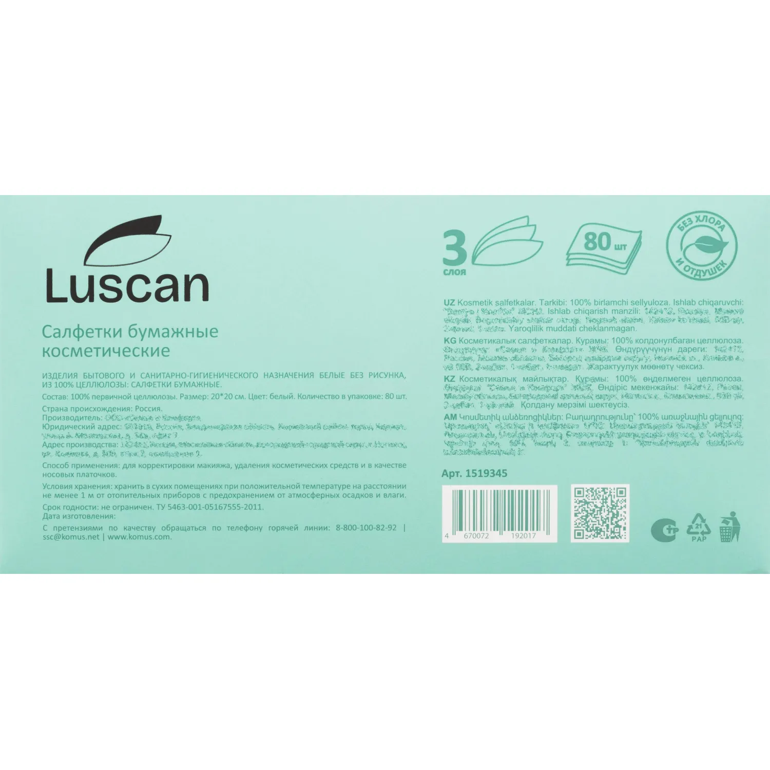 Салфетки косметические Luscan 3-слойные (80 штук в упаковке) - Image 4