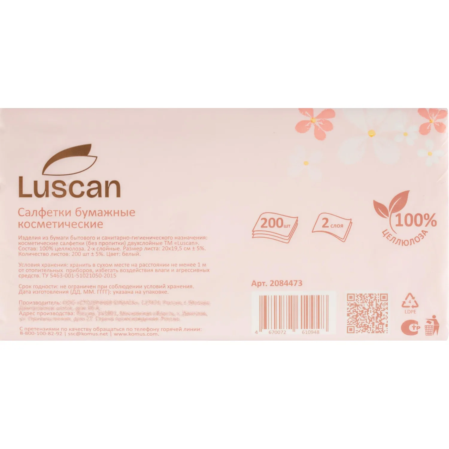 Салфетки косметические Luscan 2-слойные (200 штук в упаковке) - Image 4