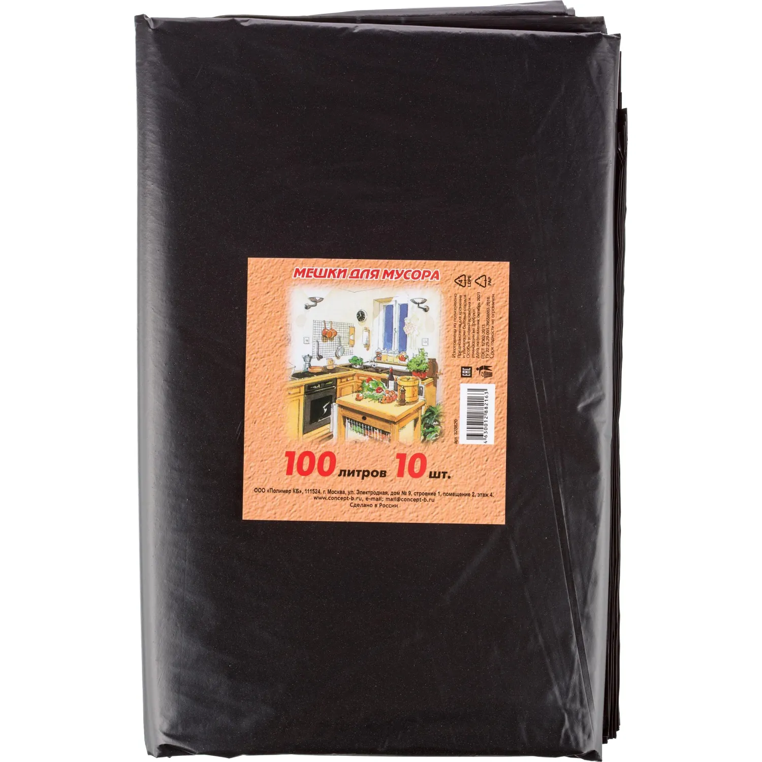 Мешки для мусора 100 л чёрные (ПВД 50 мкм, 10 штук)