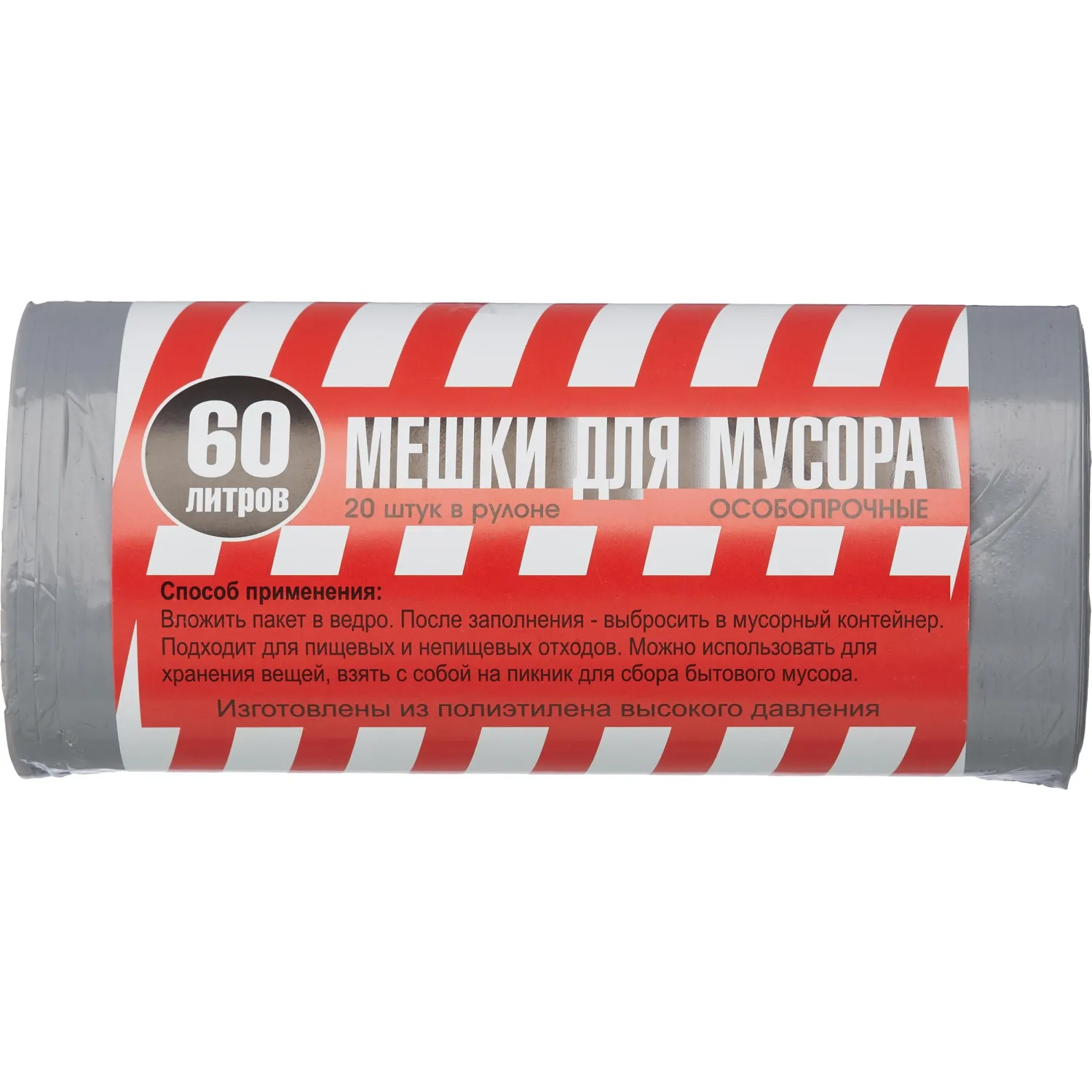 Мешки для мусора 60 л серые (ПВД 40 мкм, 20 штук)