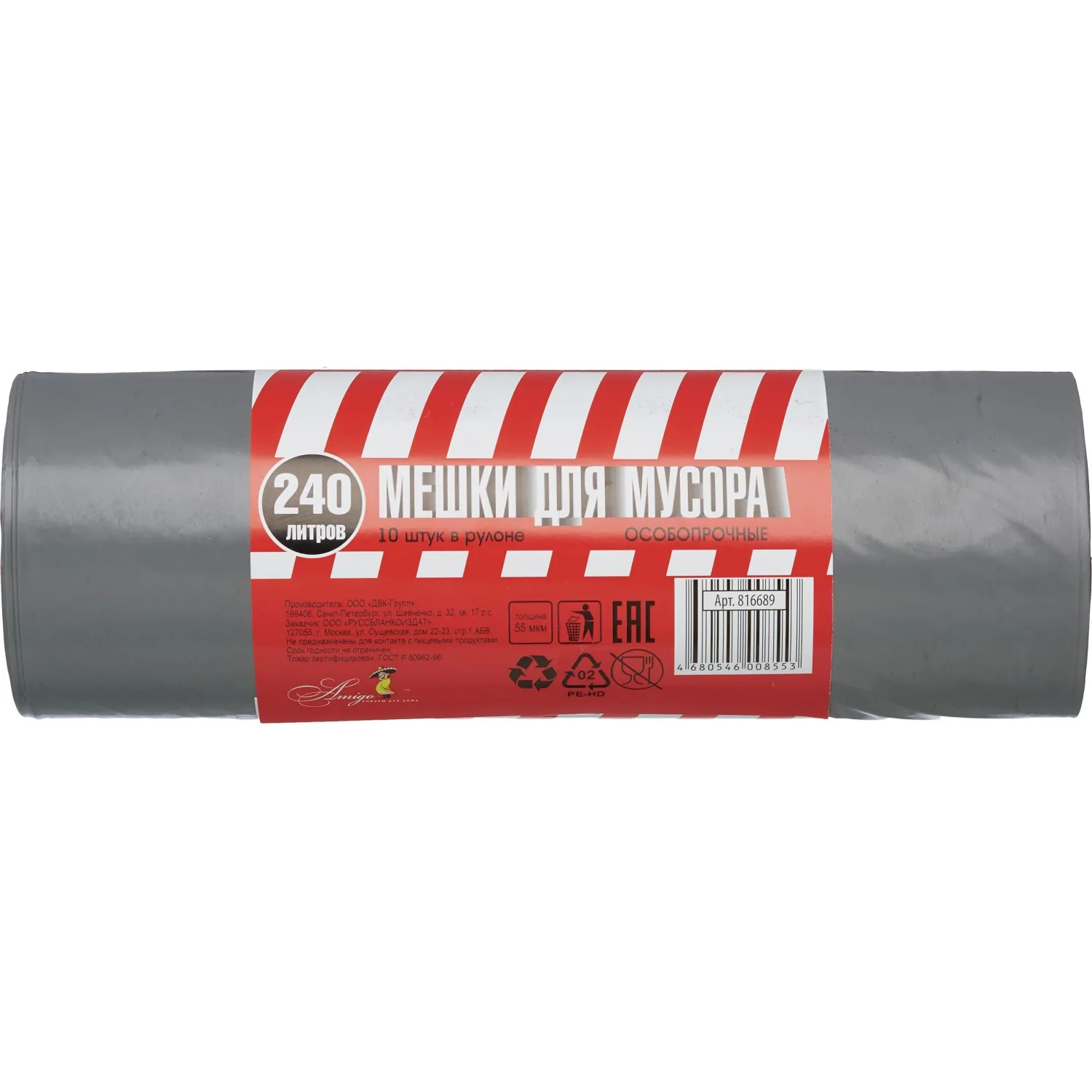 Мешки для мусора 240 л серые (ПВД 55 мкм, 10 штук)