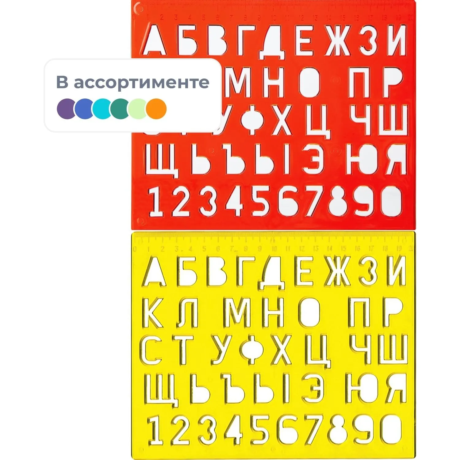Трафарет букв и цифр Луч пластиковый
