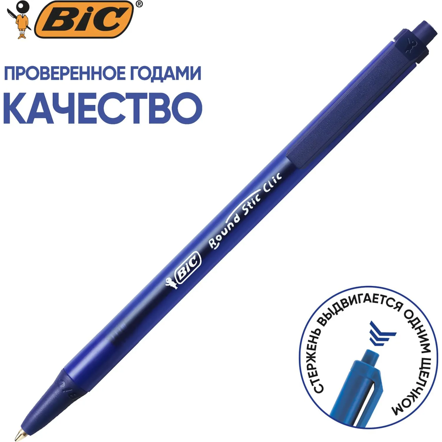 автоматическая шариковая ручка Bic Round Stic Clic 1 мм мягкая подача, выдвижной механизм