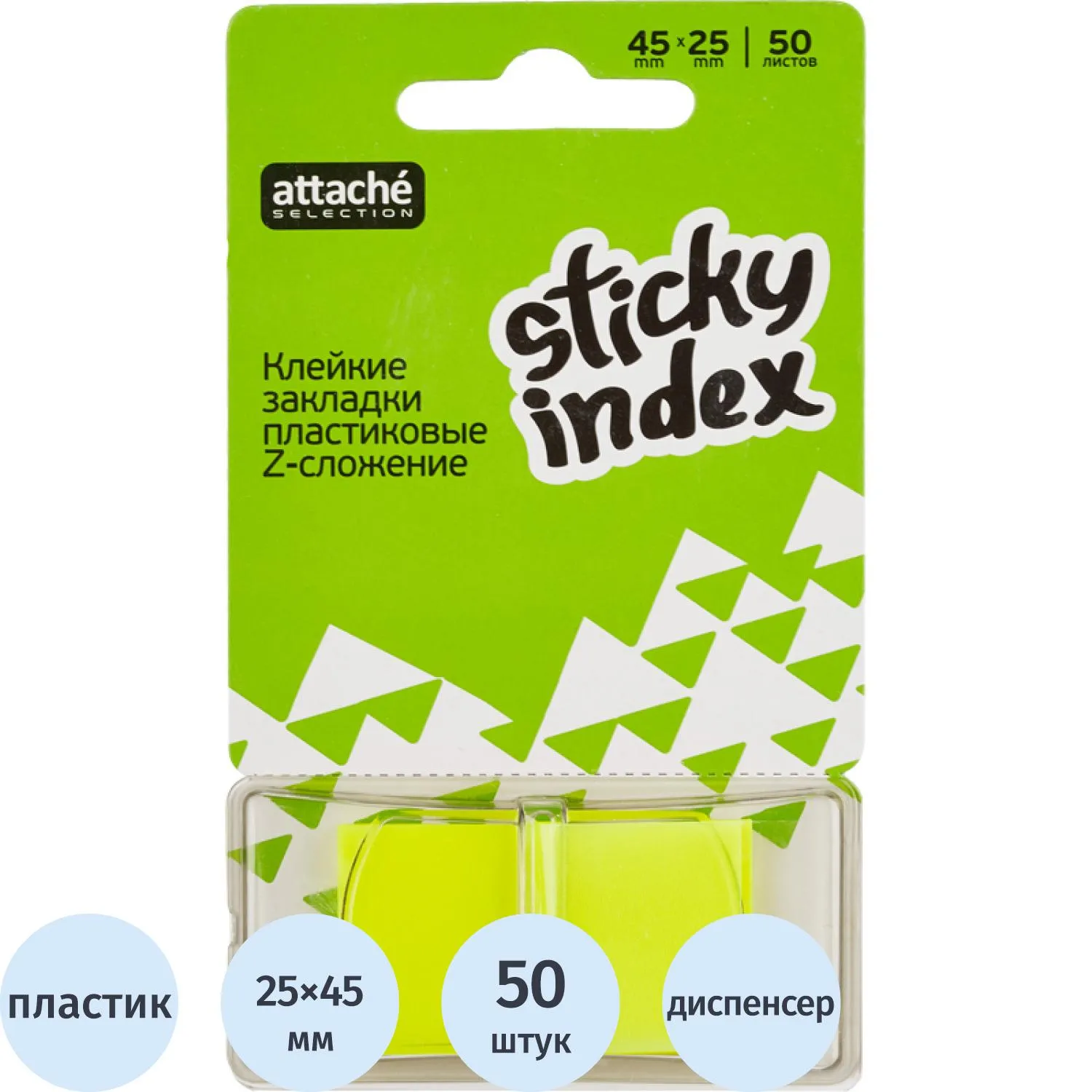 Закладки клейкие Attache Selection 25×45 мм, неоновые прозрачные, многоразовые