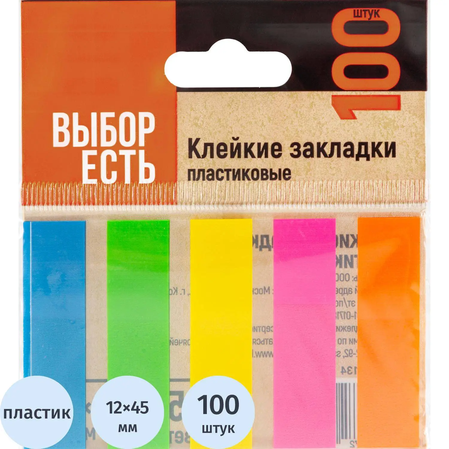 Клейкие закладки 12 мм — прозрачные и неоновые, для документов выбора