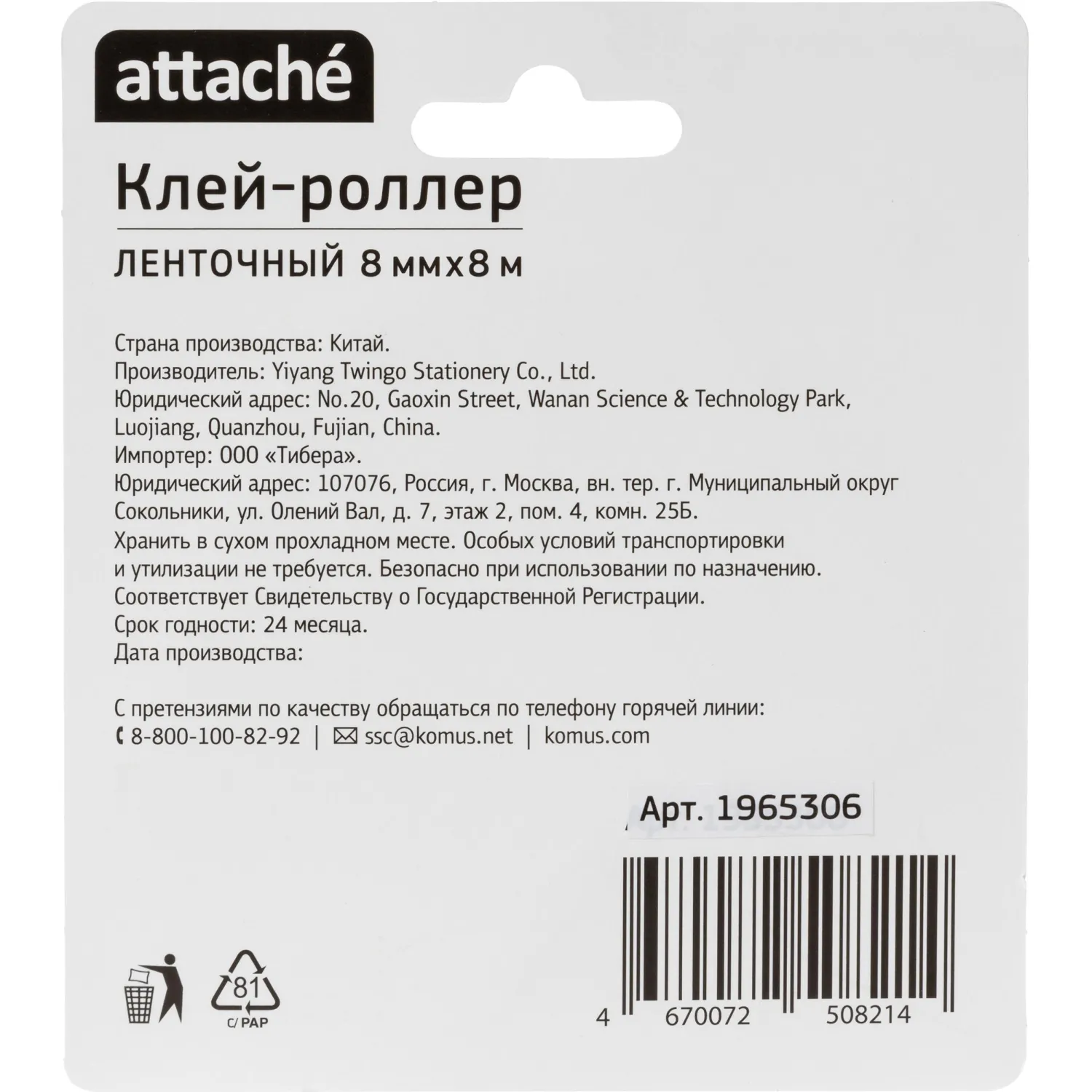 Клей-роллер Attache 8 мм × 8 м (экономичный расход), прозрачный корпус, без следов для бумаги - Image 6