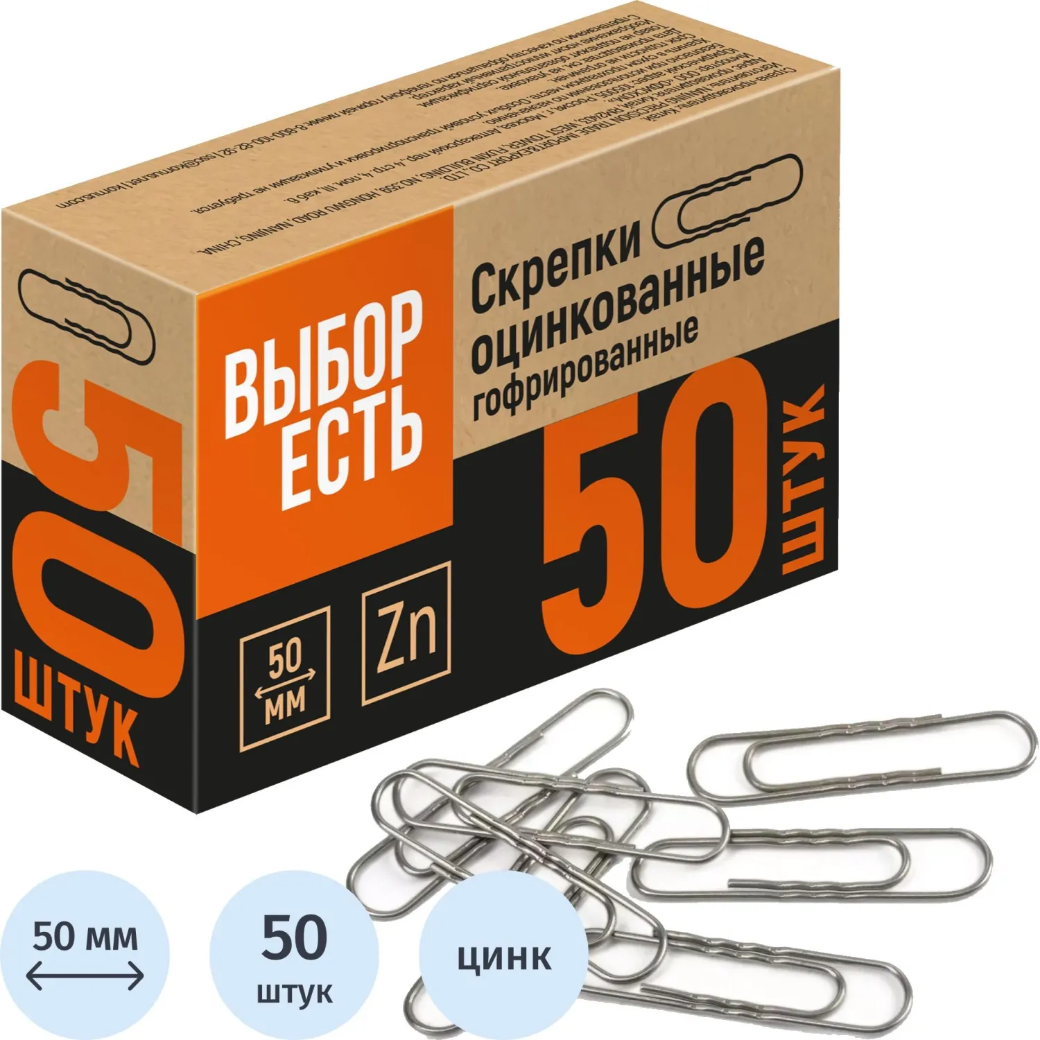 Скрепки Attache Economy 50 мм, стальные, 50 шт., гофрированные для объемных документов