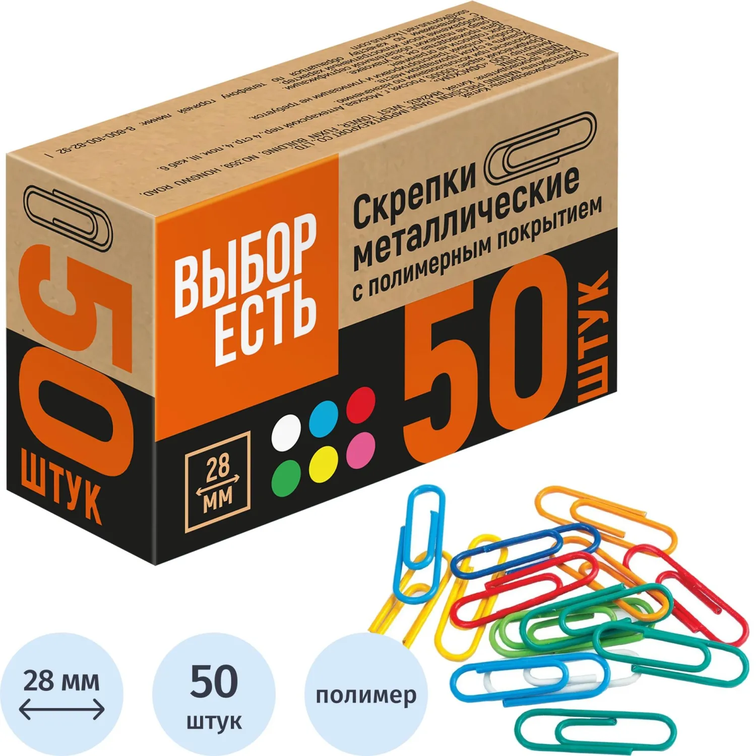 Скрепки Выбор есть 28 мм цветные (50 шт.), полимерное покрытие