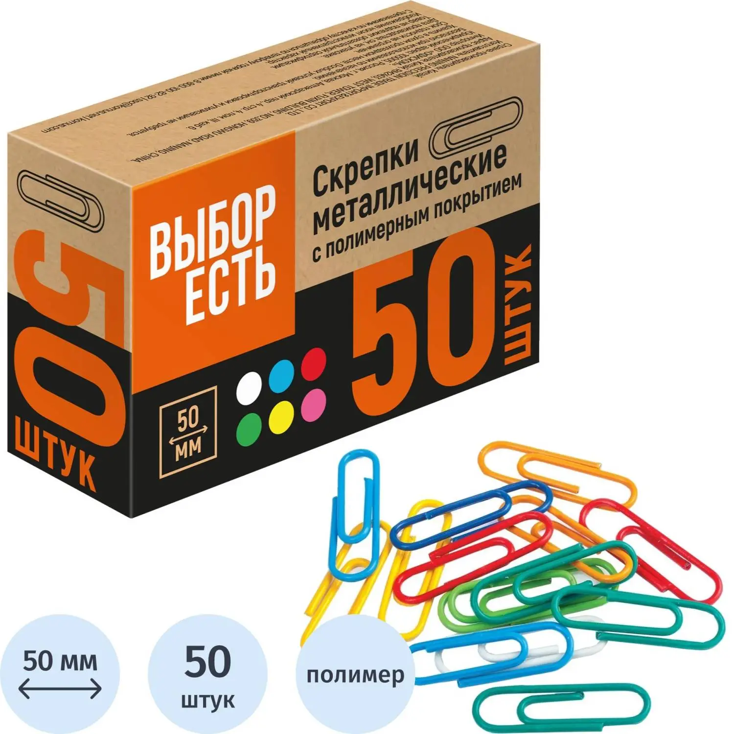 Скрепки Выбор есть 50 мм цветные (50 шт.), для больших документов