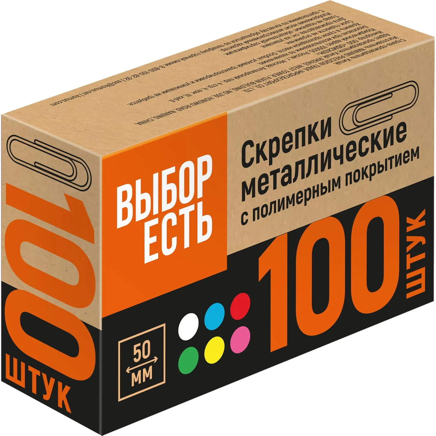 Скрепки Выбор есть цветные 50 мм (100 шт., пластиковое покрытие, ассорти) - Image 2