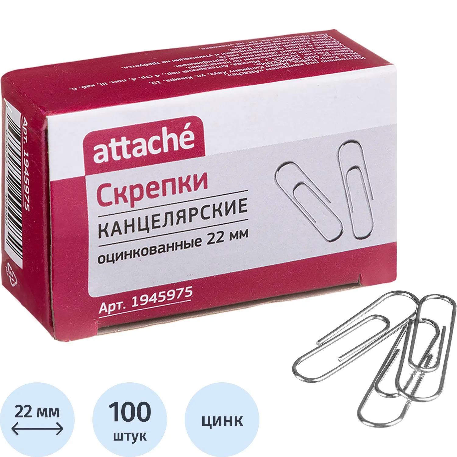 Скрепки Attache 22 мм оцинкованные 100 шт., серебристые для документов