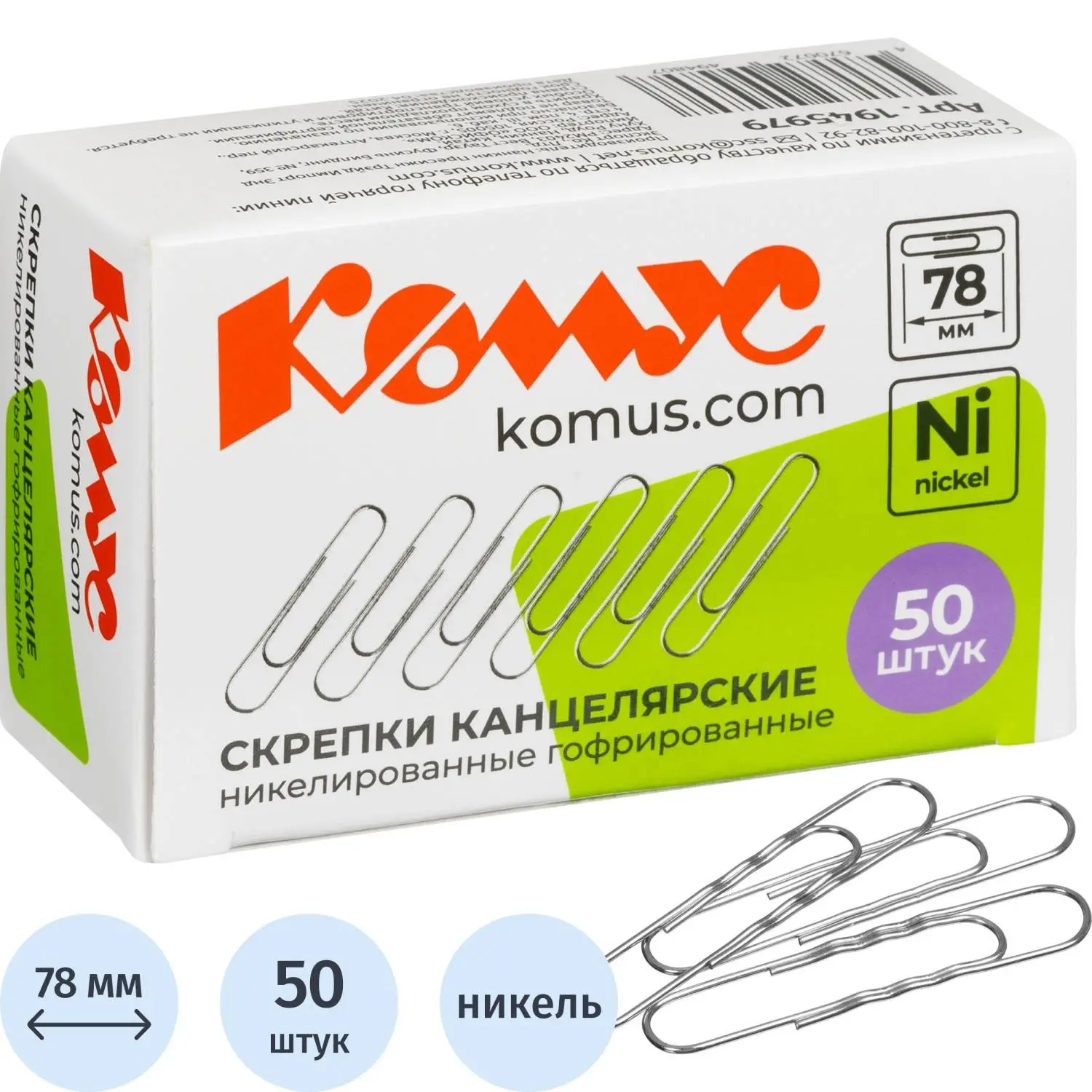 канцелярские скрепки 78 мм Комус металлические никелированные (50 шт.)
