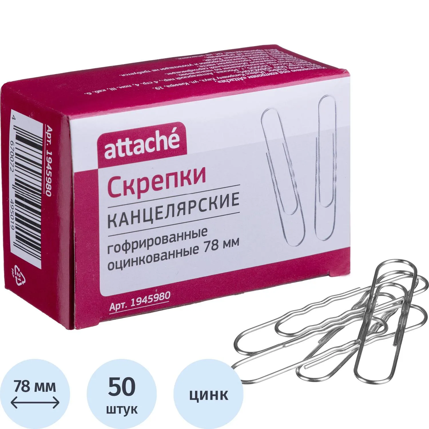 Скрепки Attache 78 мм оцинкованные 50 шт., большие гофрированные