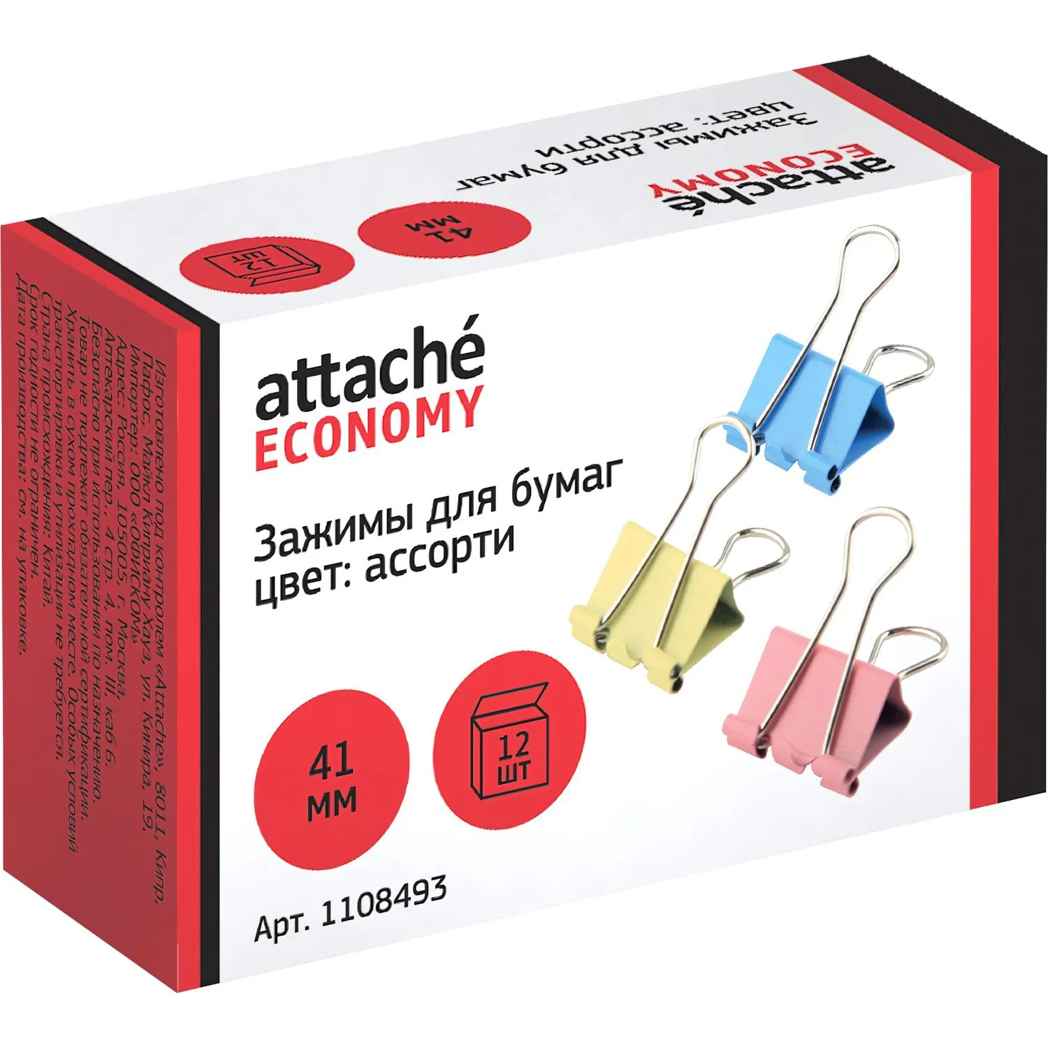 Металлические зажимы для бумаги Attache Economy 4 цвета 41×63 мм - Image 2