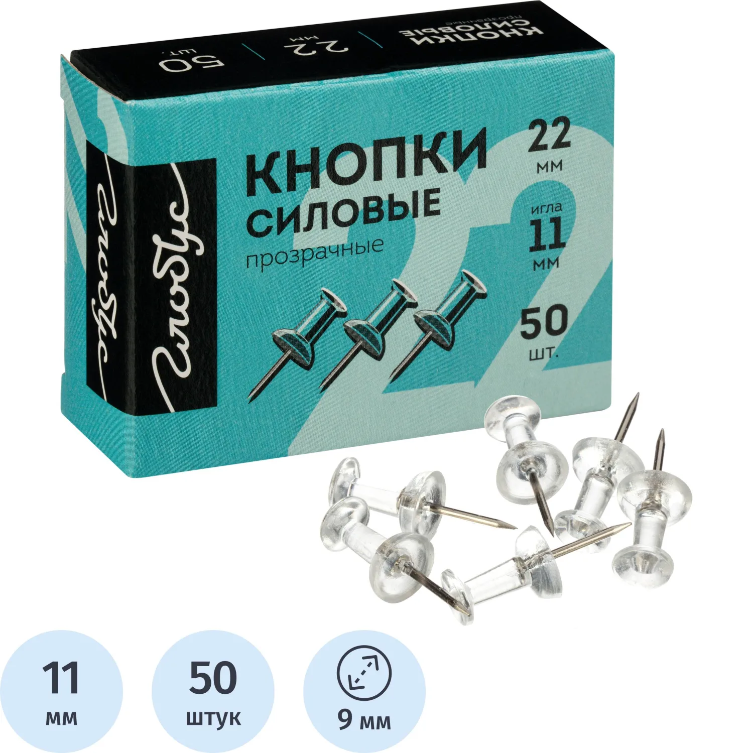 канцелярские кнопки силовые прозрачные 22 мм (упаковка 50 шт.)